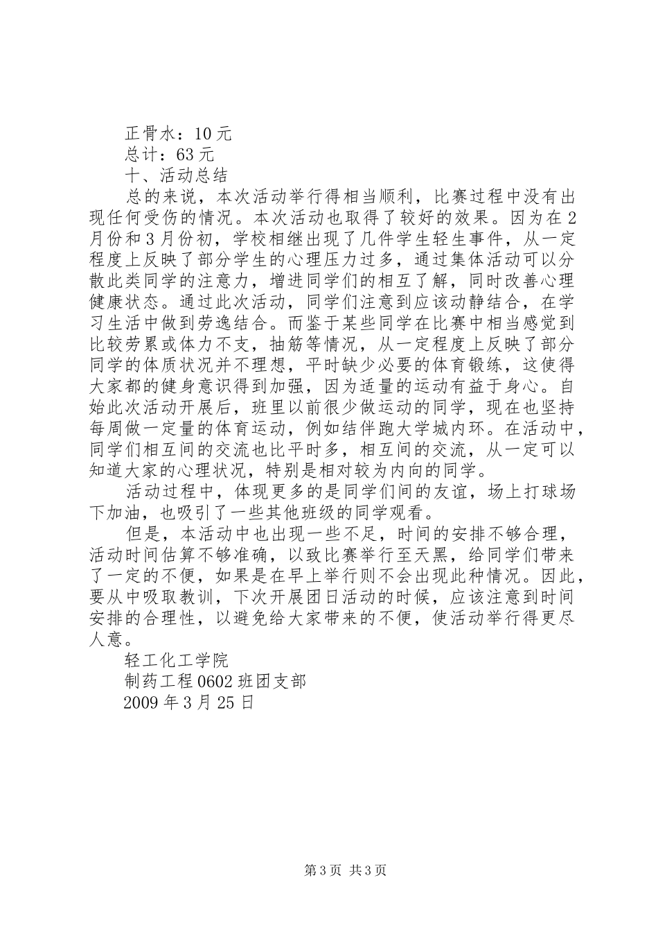 团日活动总结范文系列“活力工大_第3页