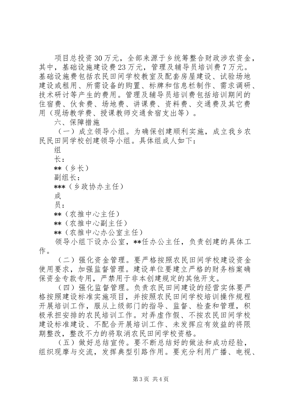 学校创建活动实施方案总结_第3页