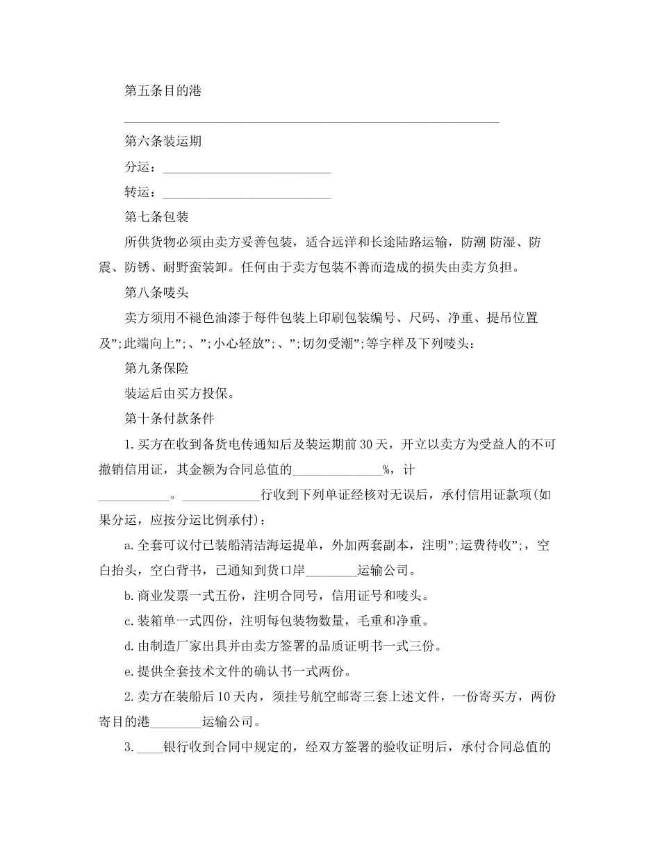 中外货物买卖合同模板_第2页
