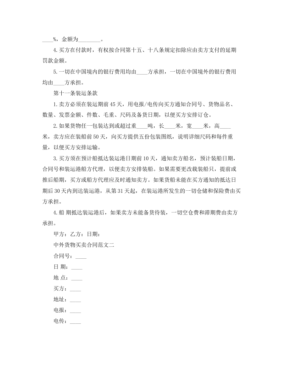 中外货物买卖合同模板_第3页