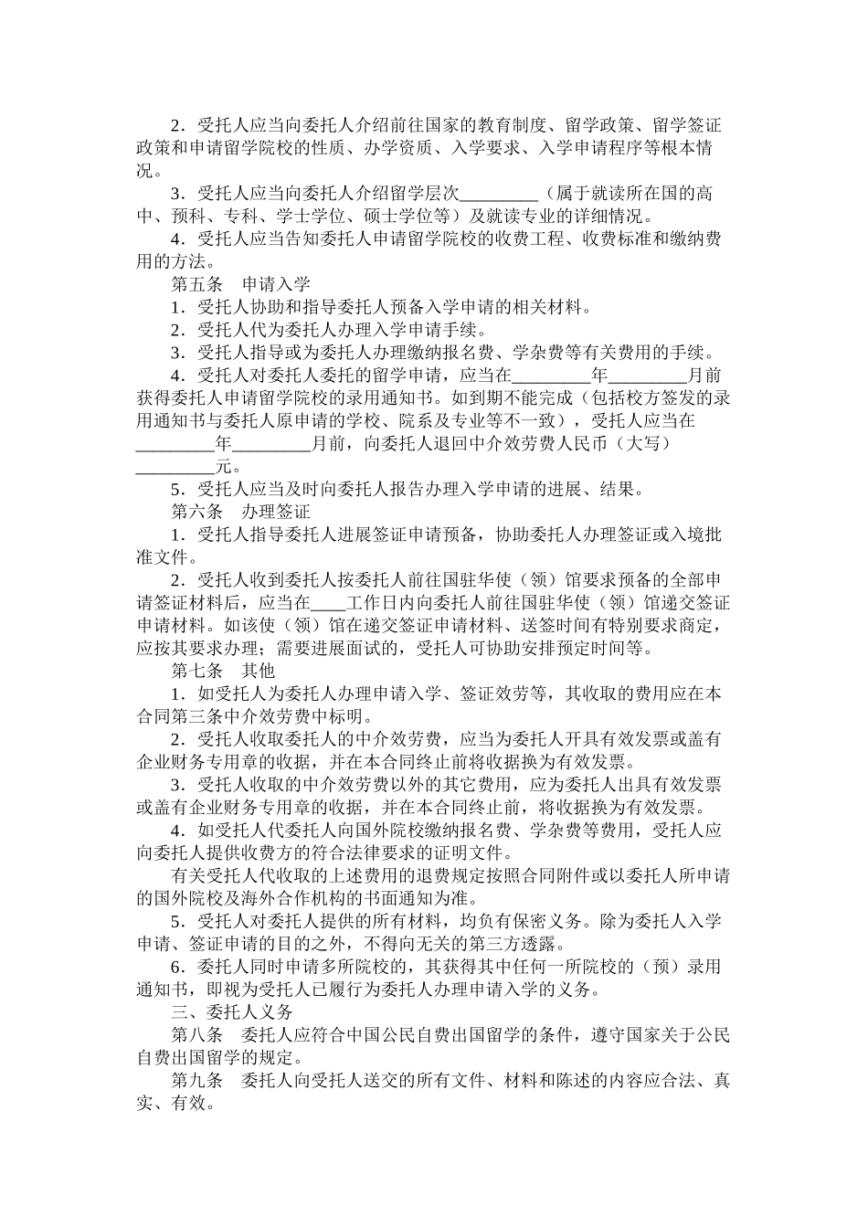 自费出国留学中介服务委托合同_第2页