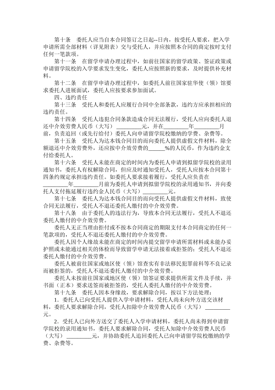 自费出国留学中介服务委托合同_第3页