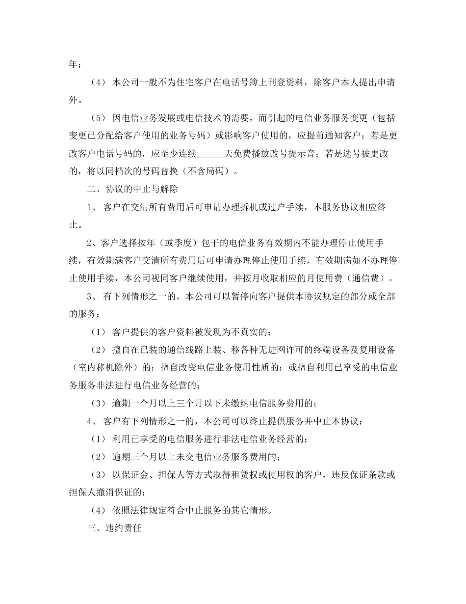 电信服务协议书优秀范本_第2页