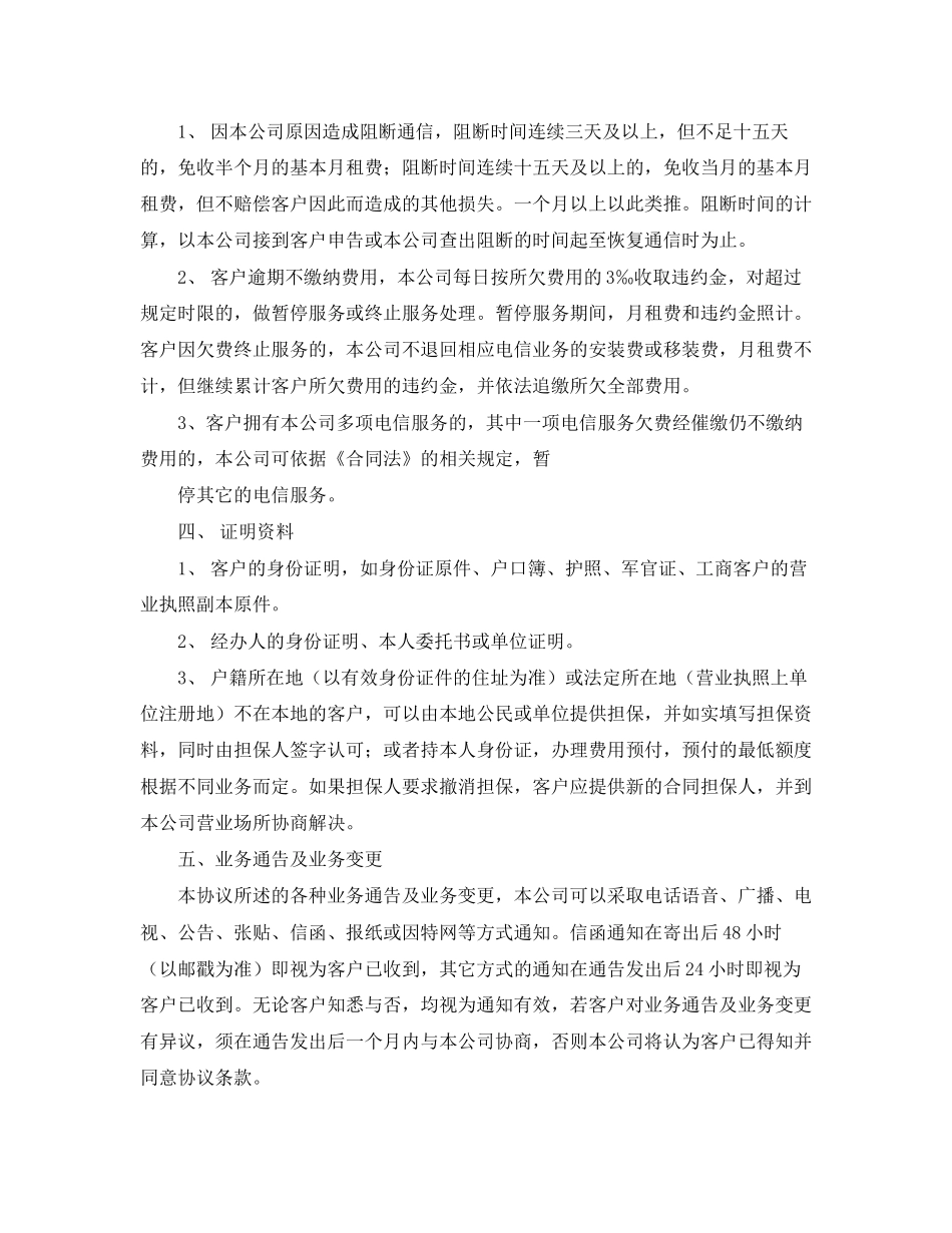 电信服务协议书优秀范本_第3页