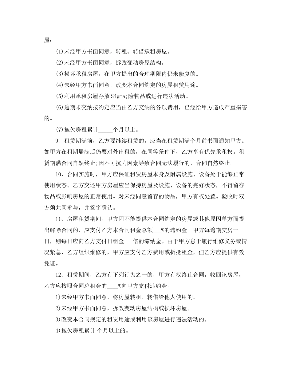 简单租房合同范本标准版免费下载_第2页