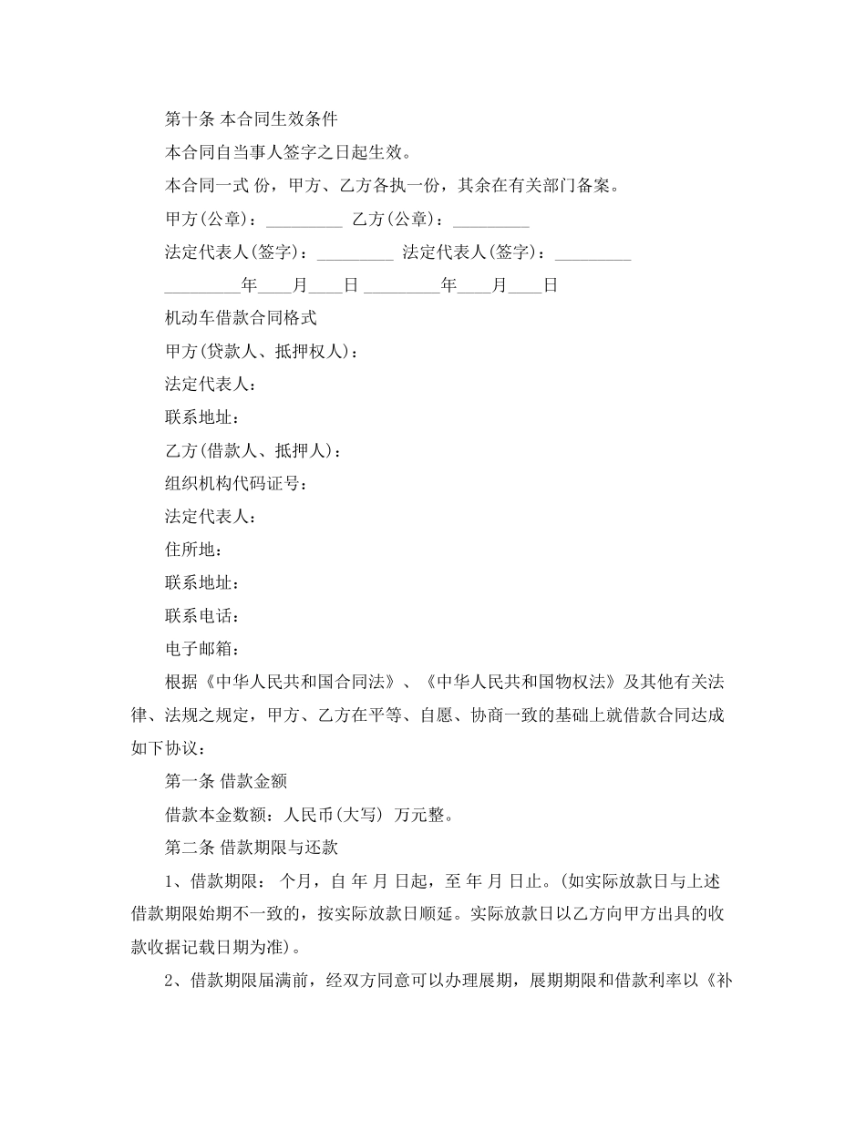 简易版抵押车辆借款合同_第3页