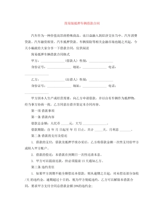简易版抵押车辆借款合同