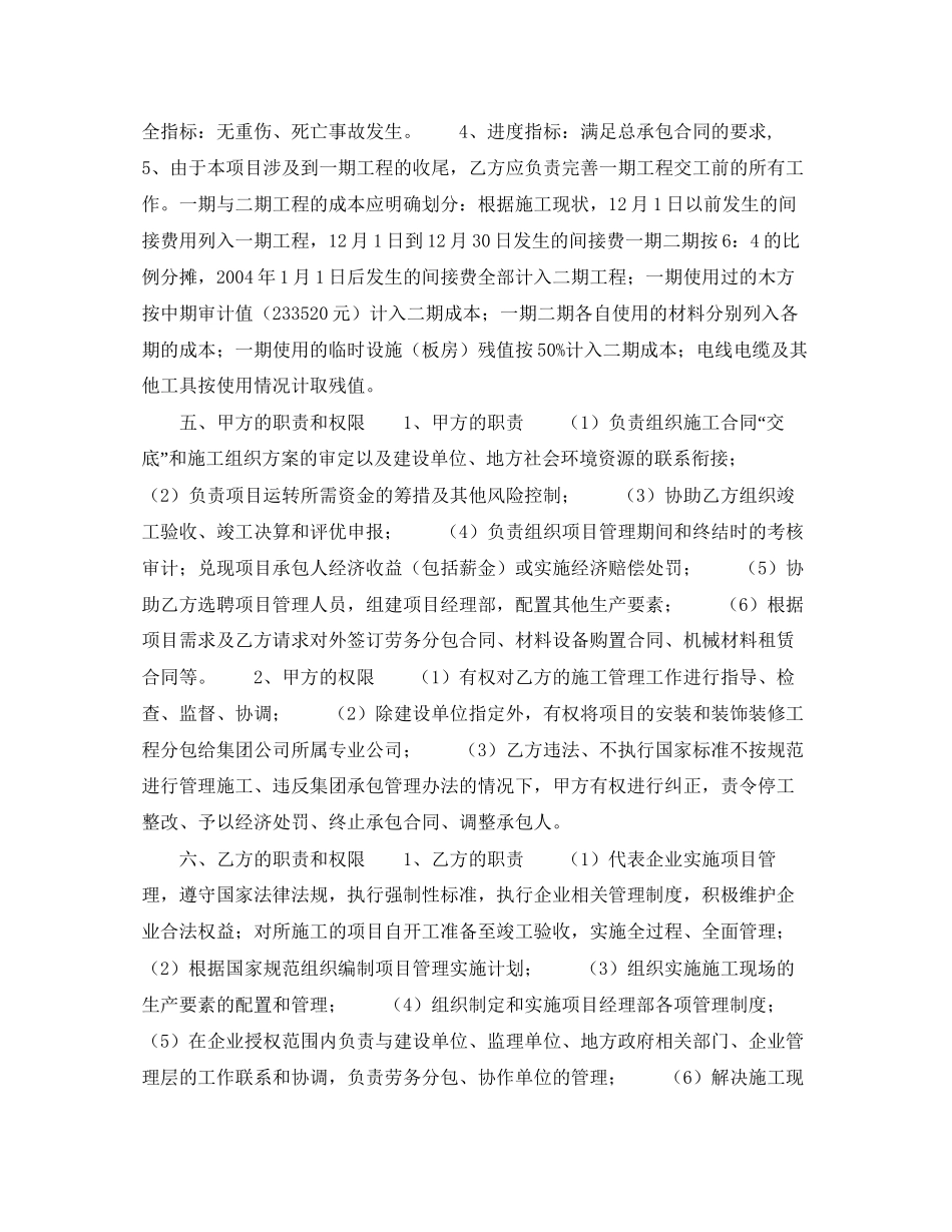 《安全管理文档》之工程项目管理责任承包合同_第2页