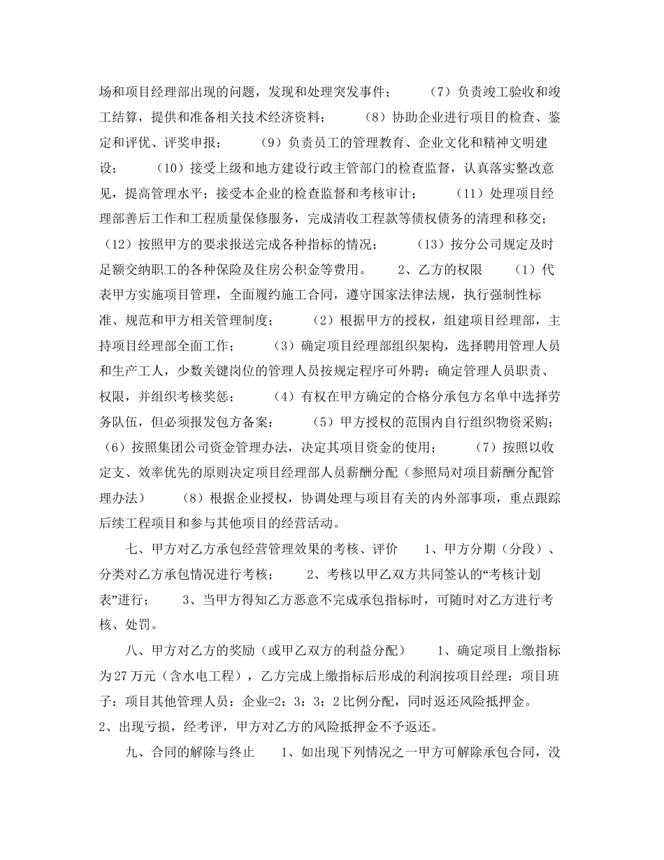 《安全管理文档》之工程项目管理责任承包合同_第3页