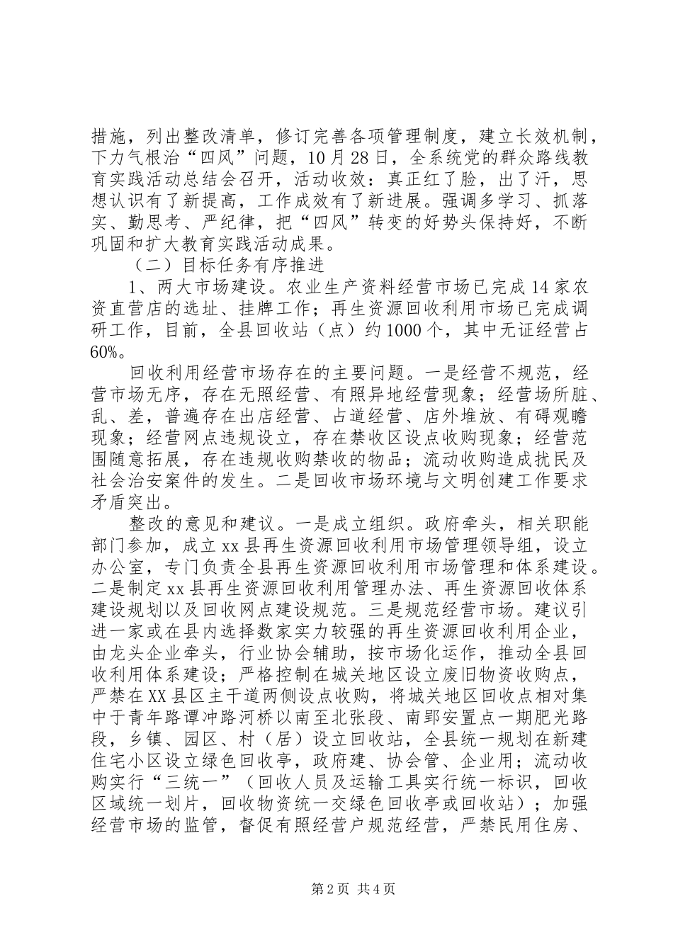 县供销社年度工作总结报告_第2页