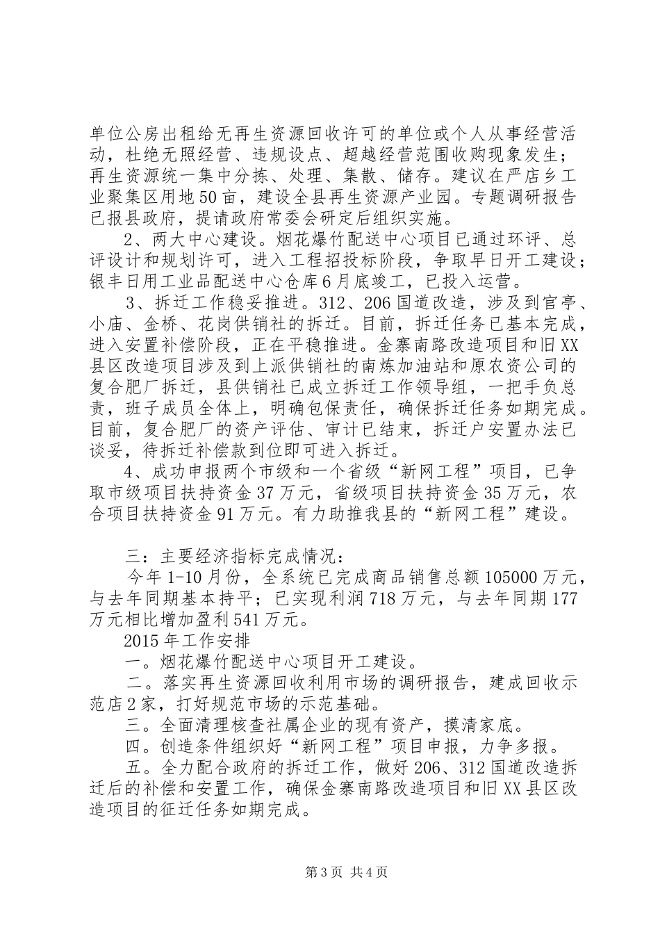 县供销社年度工作总结报告_第3页