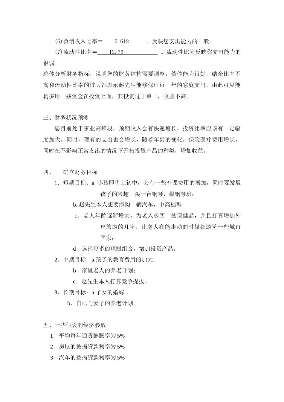 关于理财大赛规划_第3页