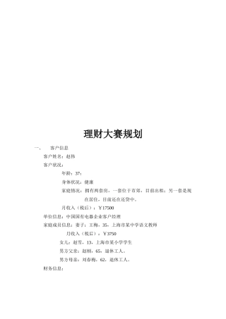 关于理财大赛规划