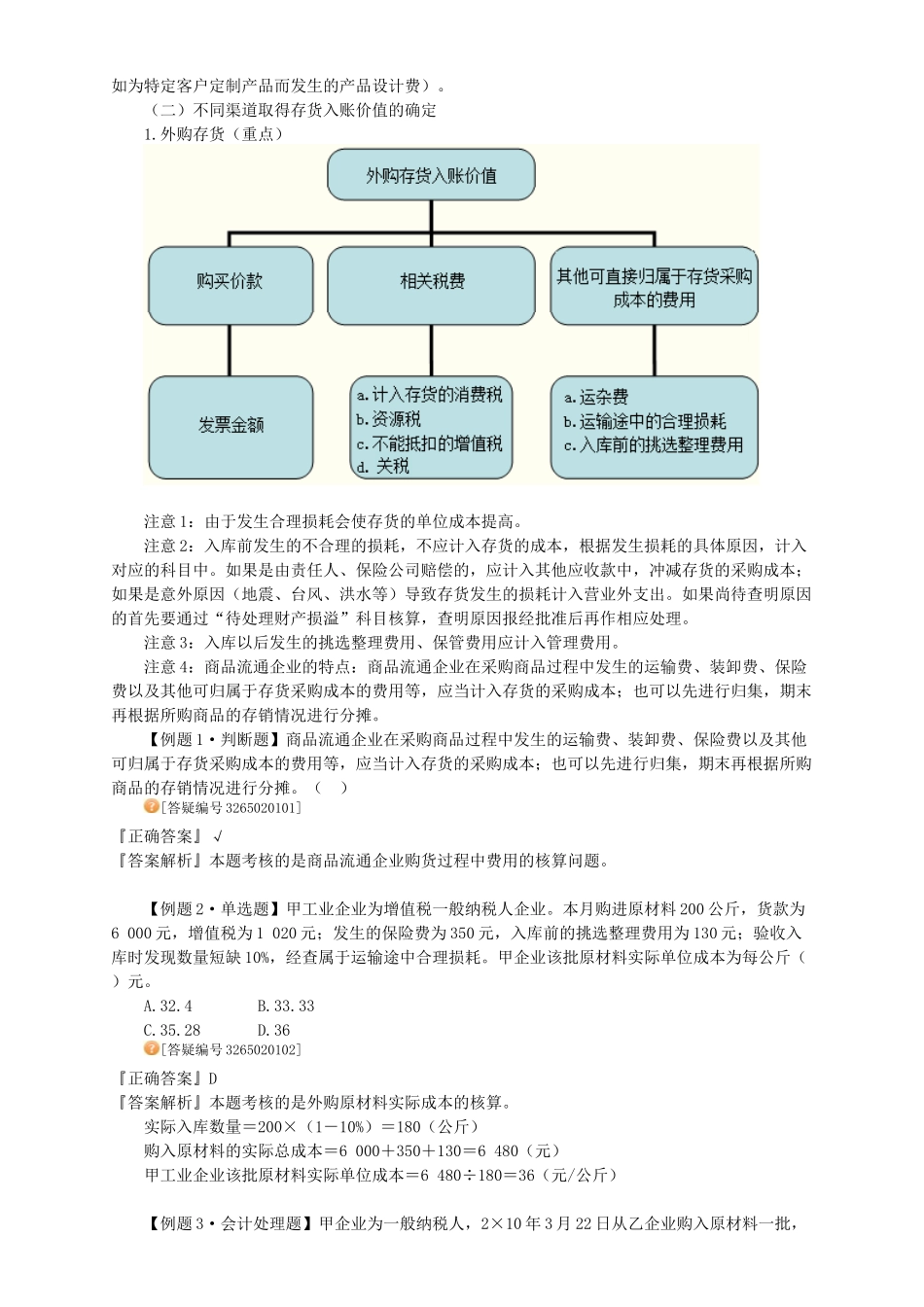 X年中级会计实务考试讲义 第二章_第2页