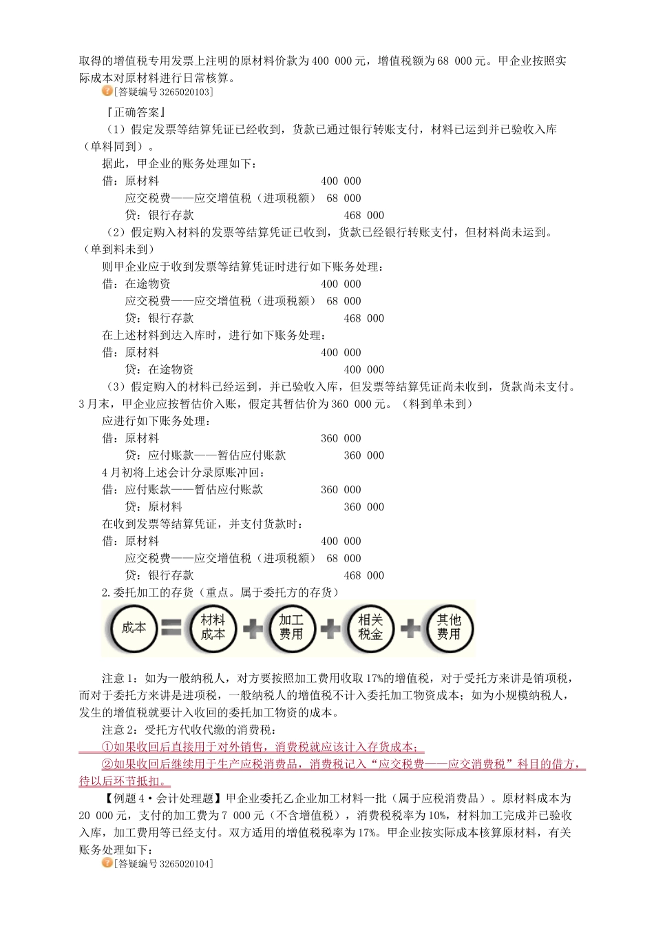 X年中级会计实务考试讲义 第二章_第3页