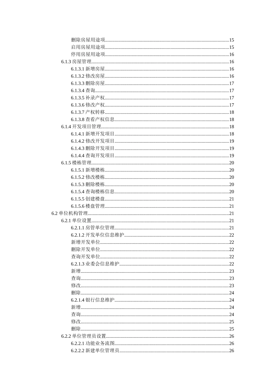房屋维修资金管理系统详细设计文档_第3页
