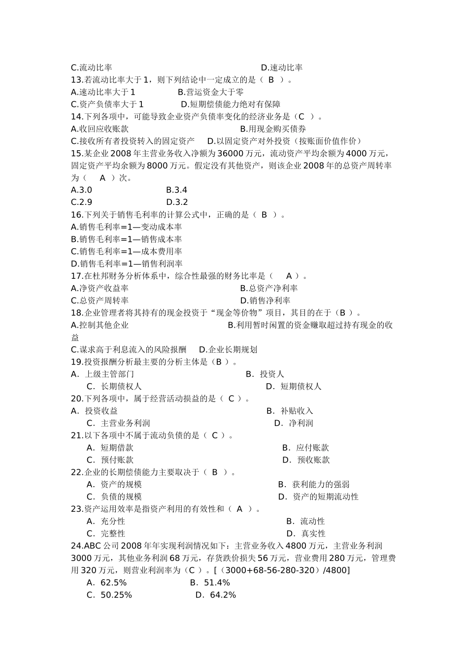 财务报表分析XXXX网考题库1_第2页
