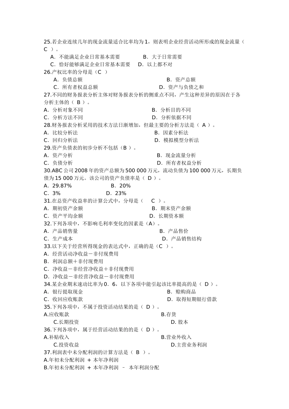 财务报表分析XXXX网考题库1_第3页