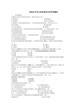 财务报表分析XXXX网考题库1