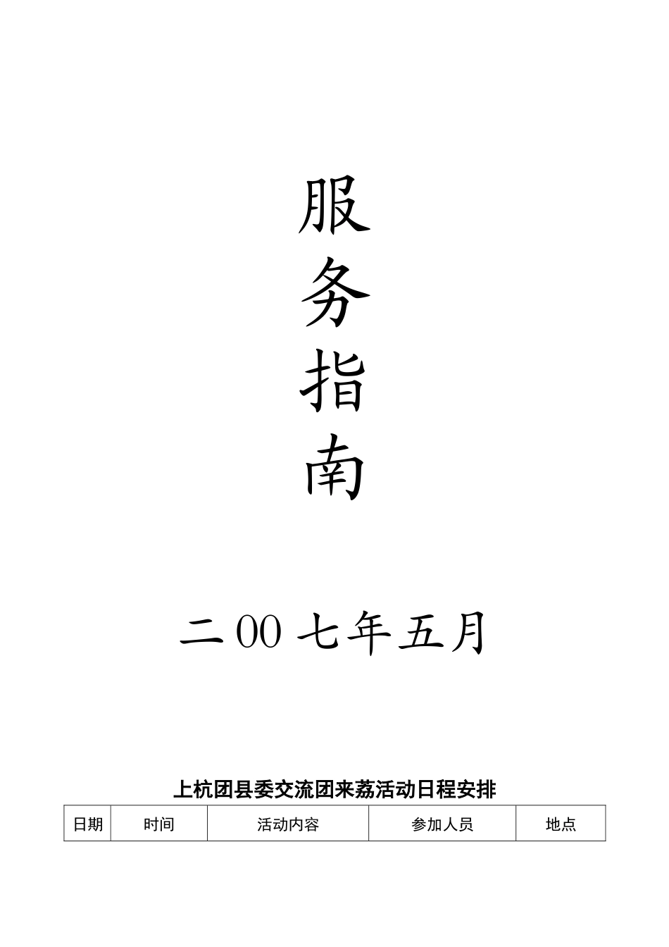 福建荔城经济开发区简介_第1页