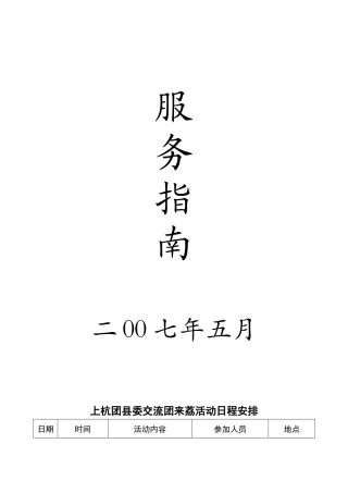 福建荔城经济开发区简介