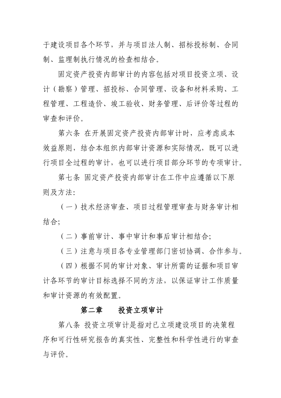 国寿投资控股有限公司固定资产投资内部审计制度_第2页