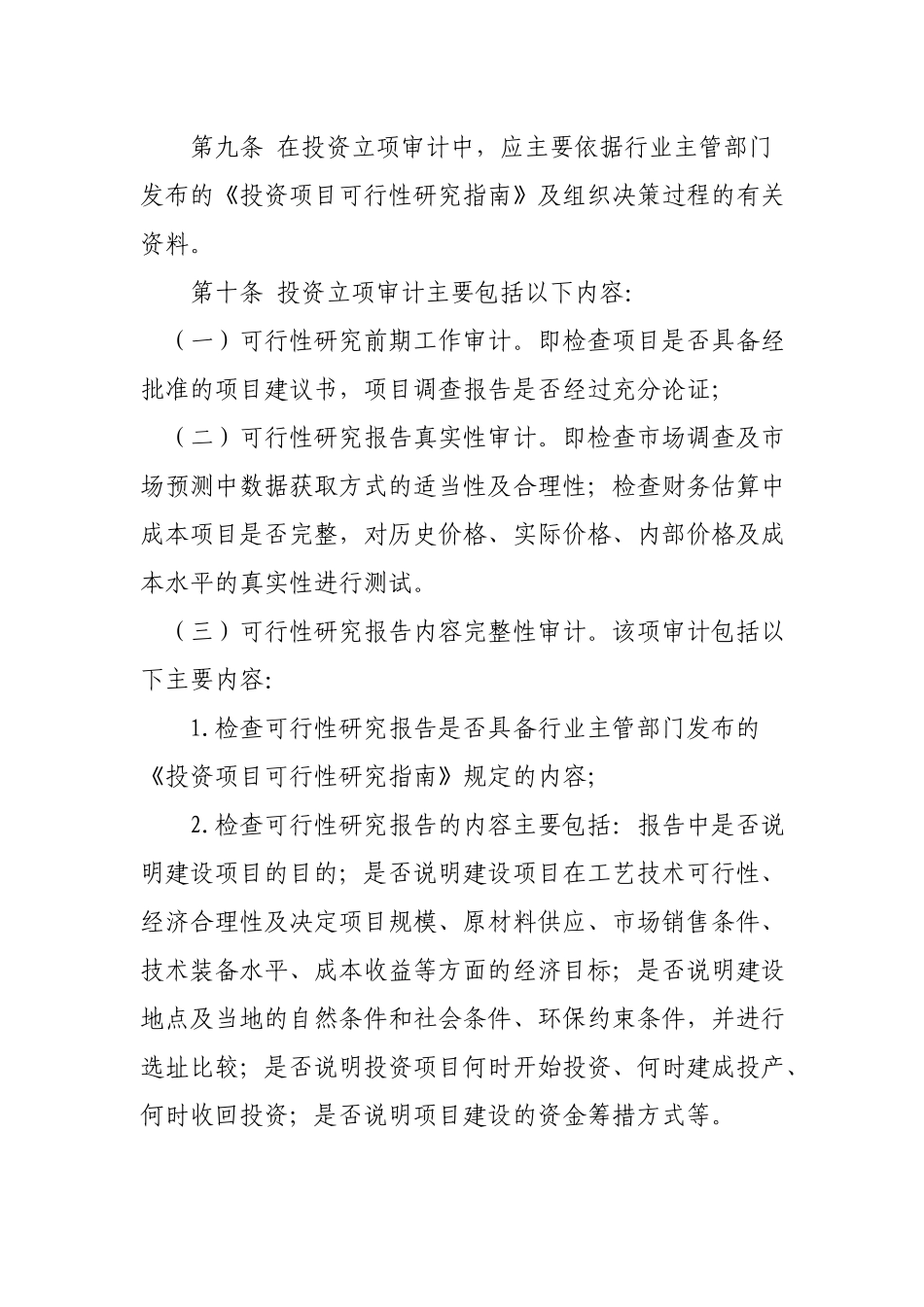 国寿投资控股有限公司固定资产投资内部审计制度_第3页