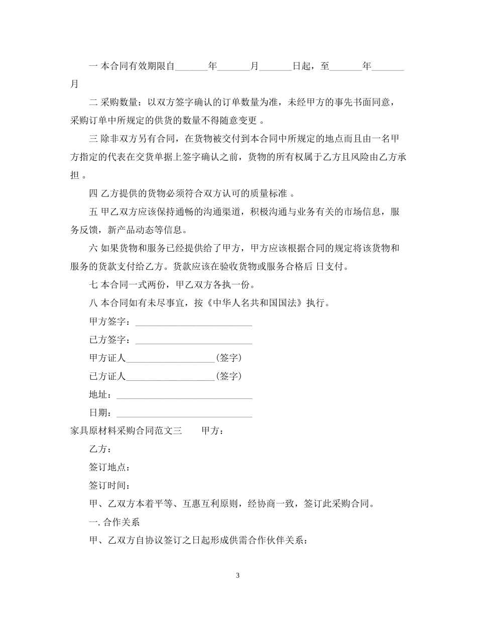家具原材料采购合同范本_第3页