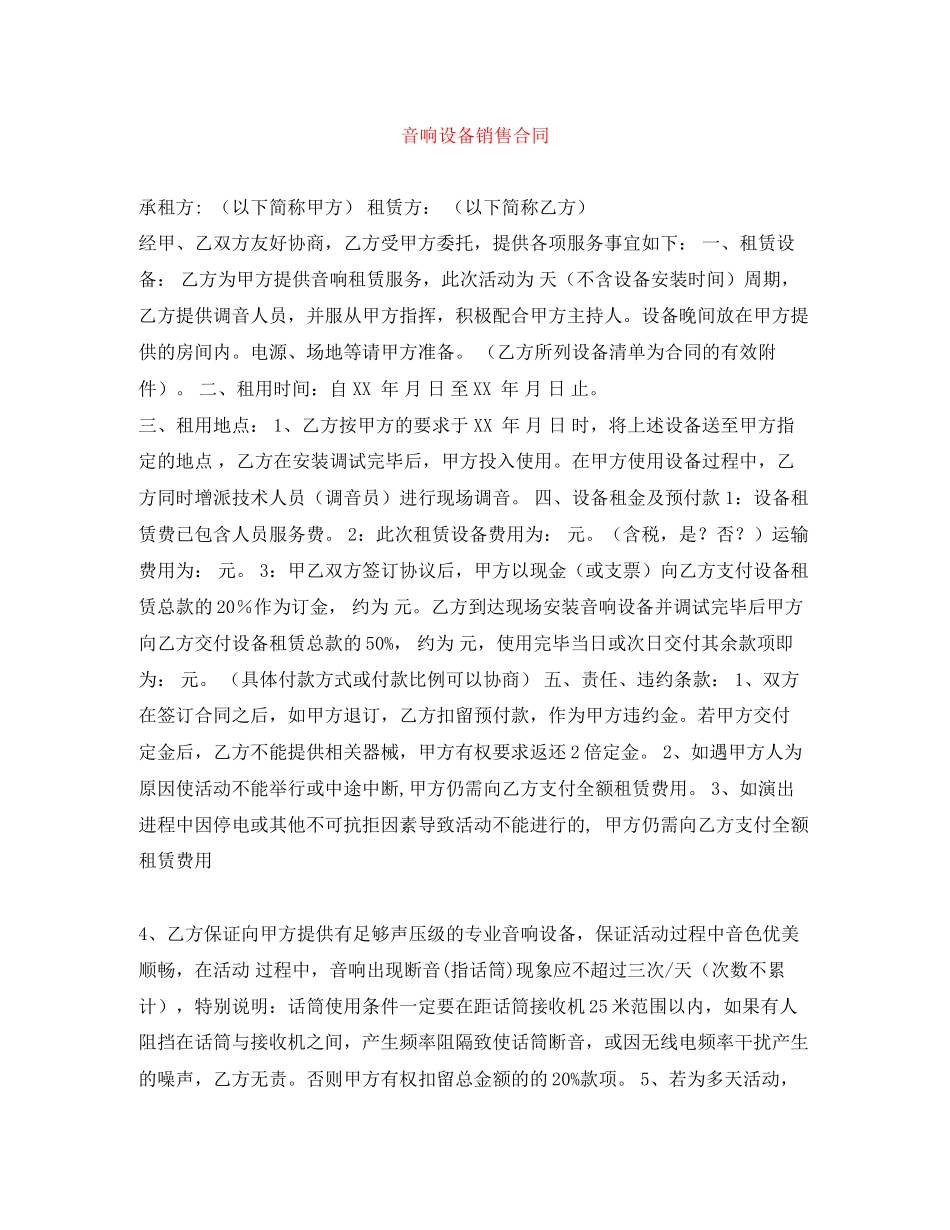 音响设备销售合同_第1页