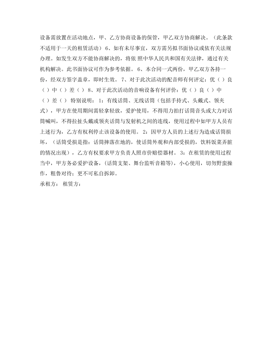 音响设备销售合同_第2页