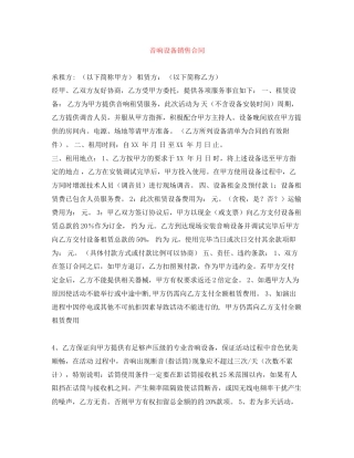 音响设备销售合同