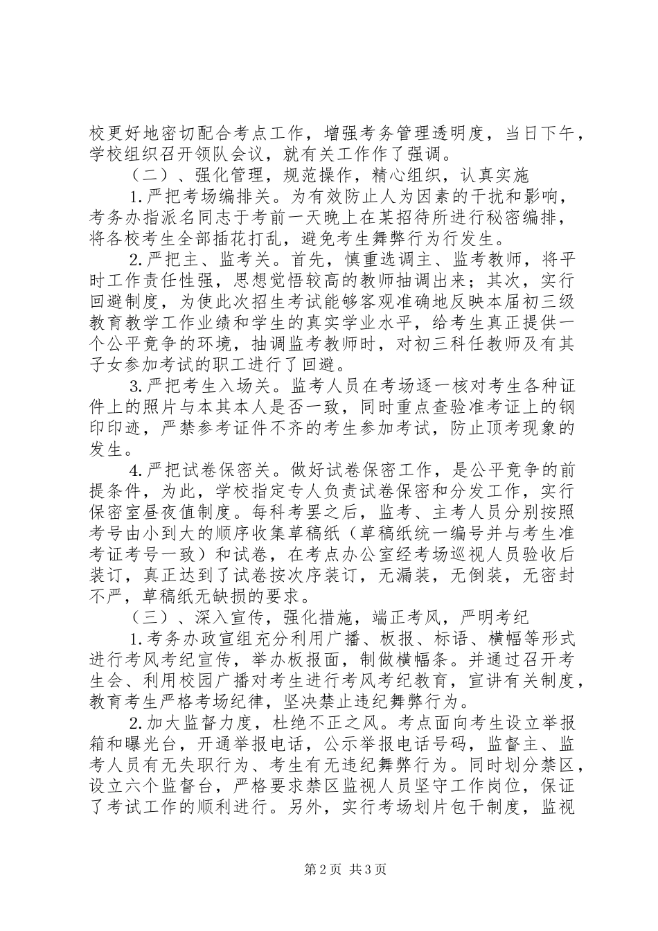 学校二○○四年高中招生工作总结_第2页