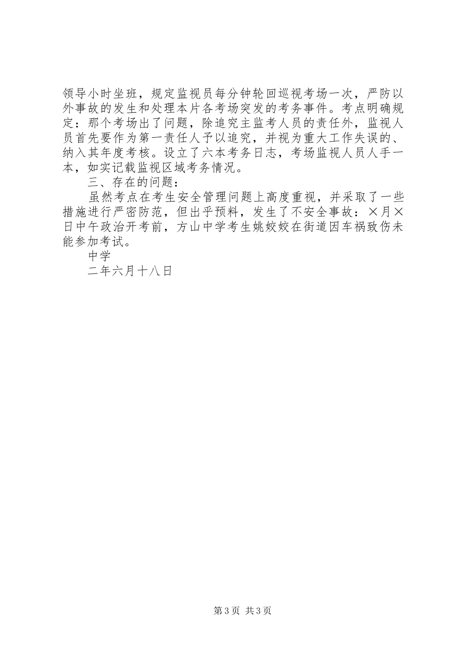 学校二○○四年高中招生工作总结_第3页