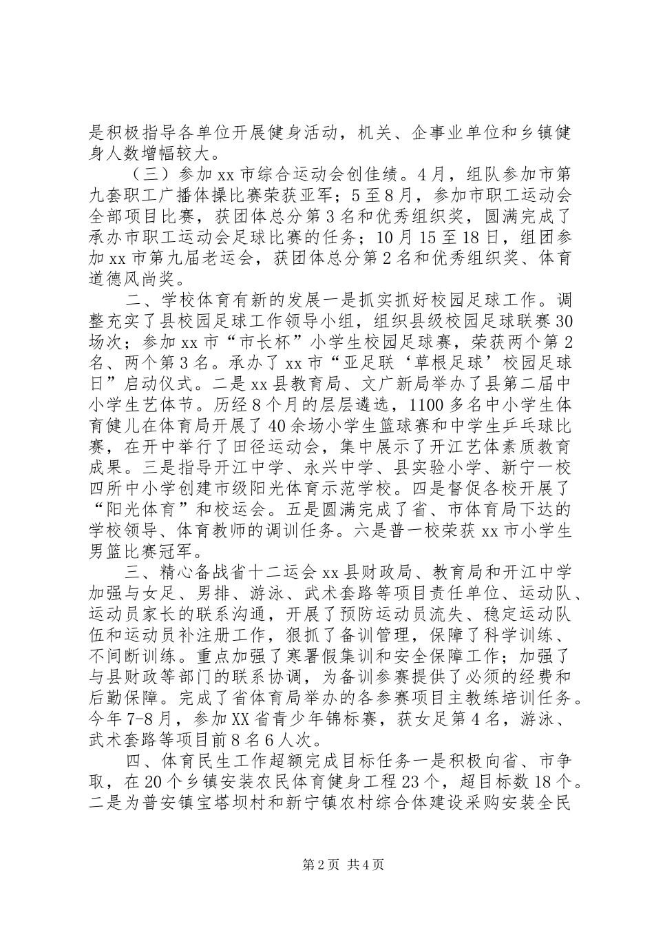 县体育局工作总结报告_第2页