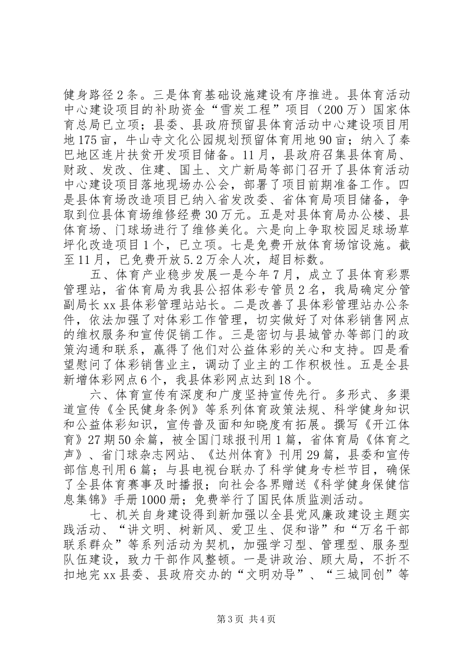 县体育局工作总结报告_第3页
