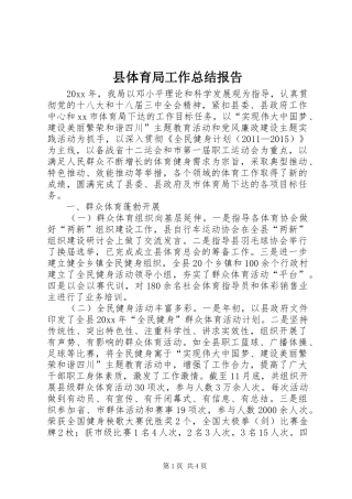 县体育局工作总结报告