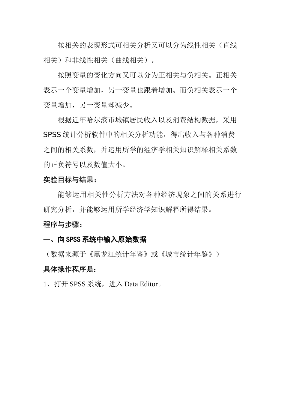 哈尔滨市居民收入与消费结构相关性分析_第2页