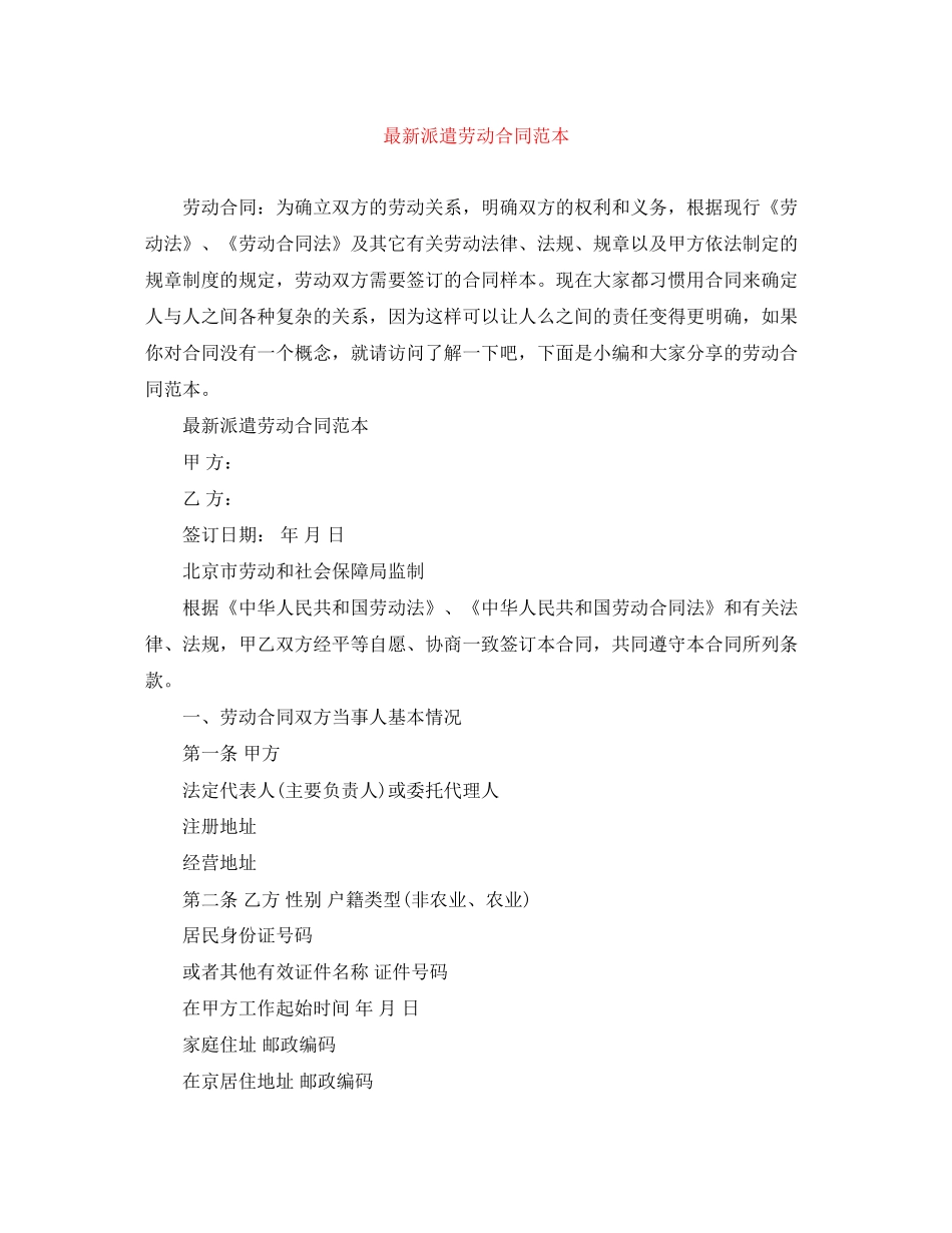 派遣劳动合同范本_第1页
