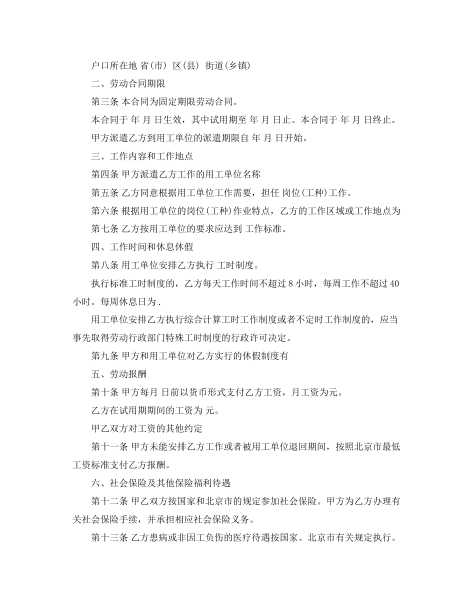 派遣劳动合同范本_第2页