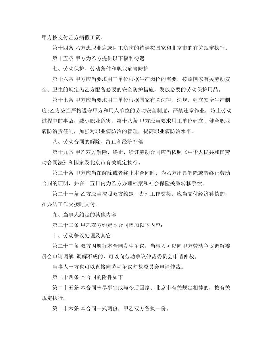 派遣劳动合同范本_第3页