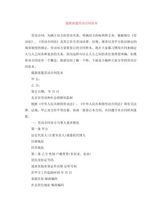派遣劳动合同范本