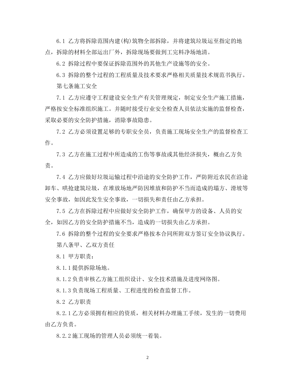 房屋拆除施工合同范本2_第2页