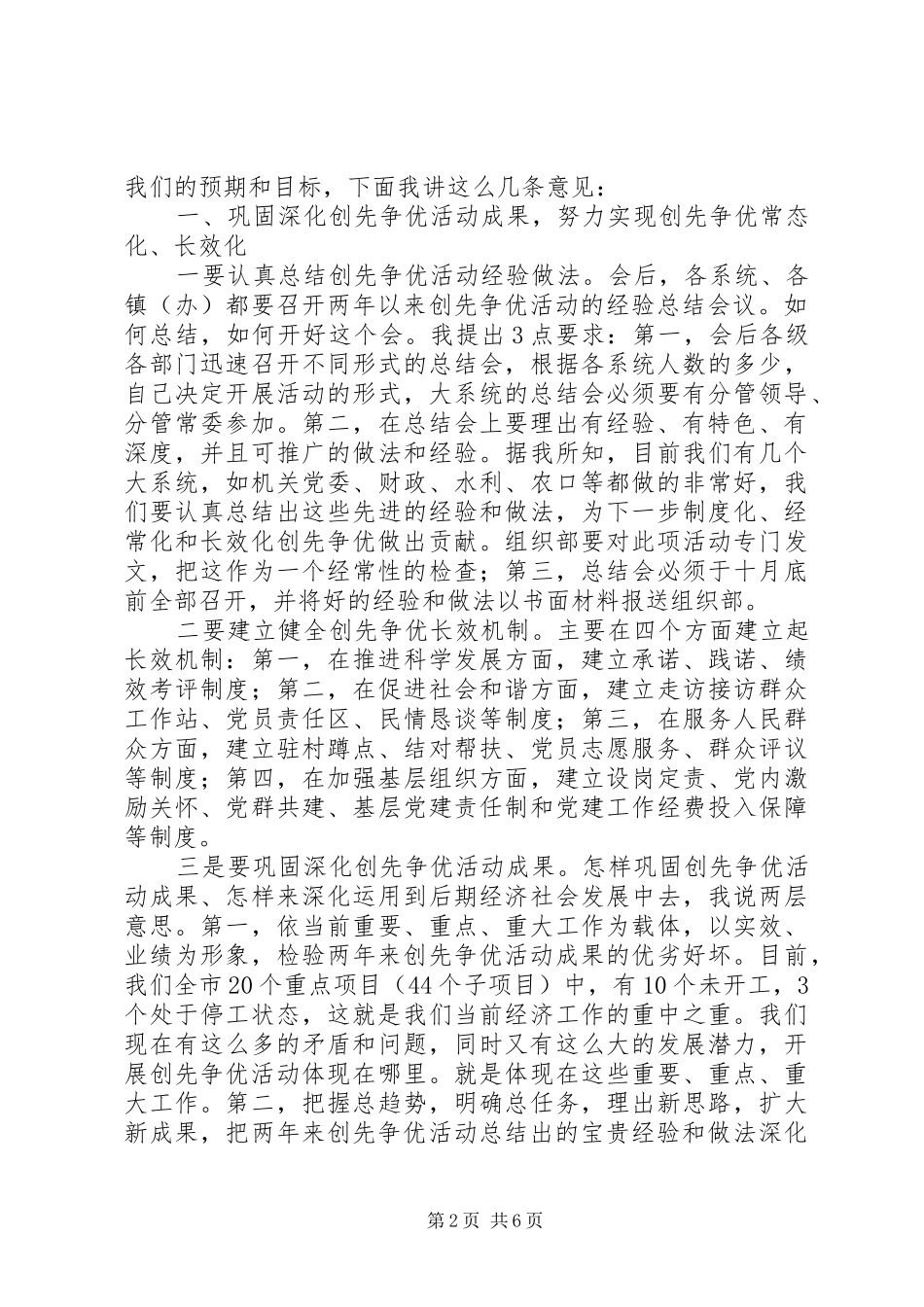 市领导在创先争优活动总结大会上的讲话_第2页