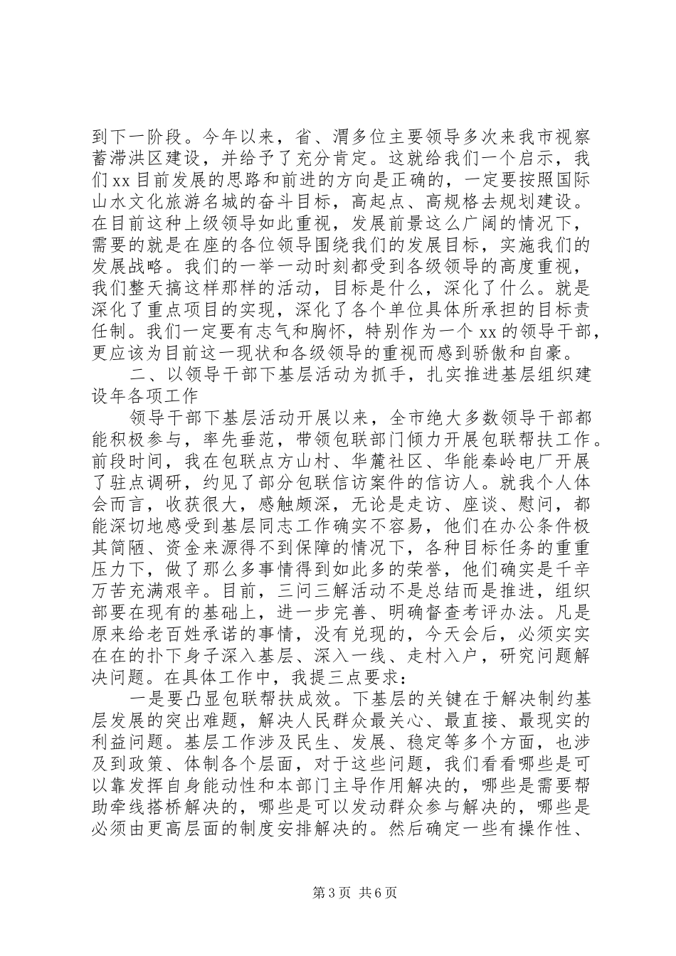 市领导在创先争优活动总结大会上的讲话_第3页
