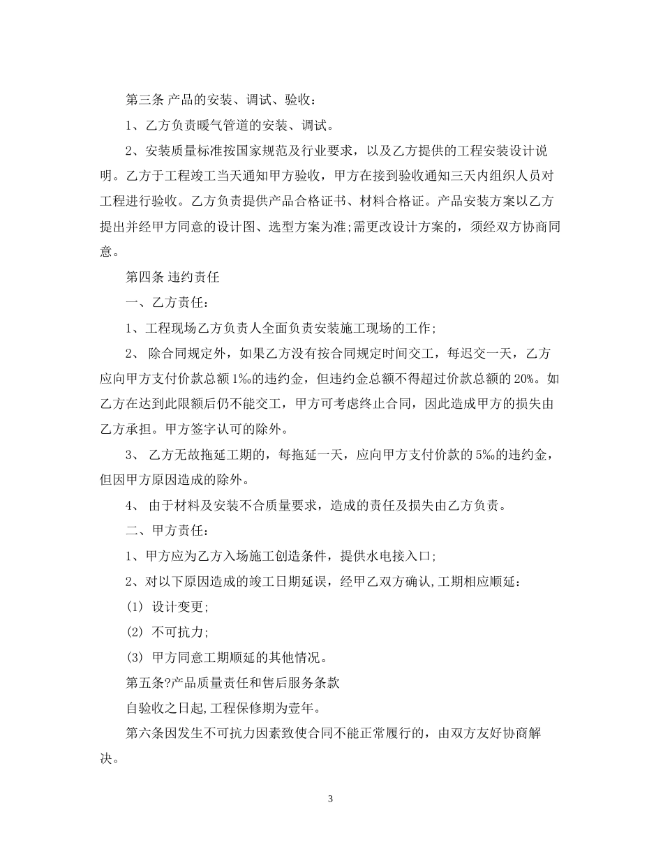 暖气安装施工合同范本_暖气安装施工合同格式_第3页