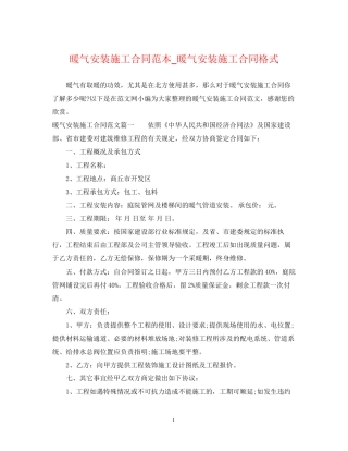 暖气安装施工合同范本_暖气安装施工合同格式