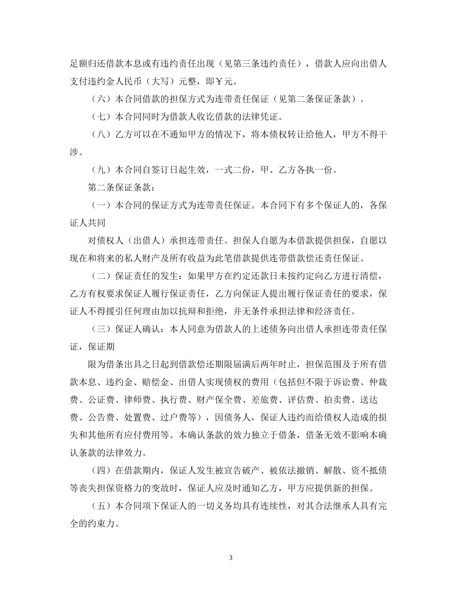 有担保人的借款合同范本4篇_第3页
