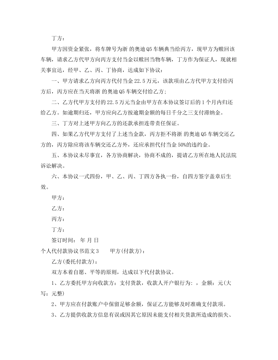 个人代付款协议范本_第3页