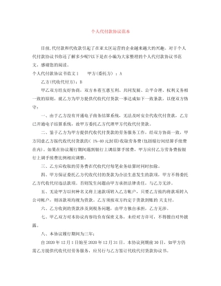 个人代付款协议范本