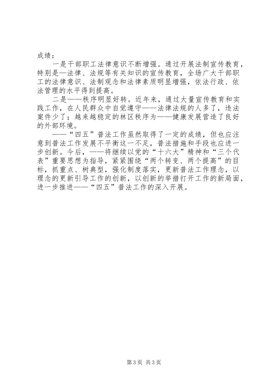 四五普法四五普法综合治理工作总结_第3页